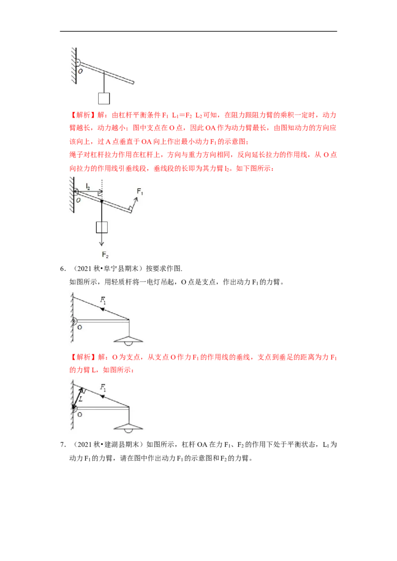 第11章-简单机械和功（杠杆、滑轮作图题）-期末试题汇编2022-2023苏科版九年级物理上学期期末复习专题精炼（解析版）_9上-初中物理苏科版(4)_05复习资料