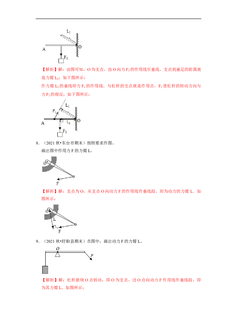 第11章-简单机械和功（杠杆、滑轮作图题）-期末试题汇编2022-2023苏科版九年级物理上学期期末复习专题精炼（解析版）_9上-初中物理苏科版(4)_05复习资料