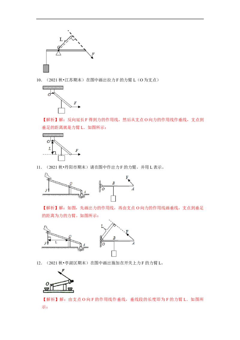 第11章-简单机械和功（杠杆、滑轮作图题）-期末试题汇编2022-2023苏科版九年级物理上学期期末复习专题精炼（解析版）_9上-初中物理苏科版(4)_05复习资料