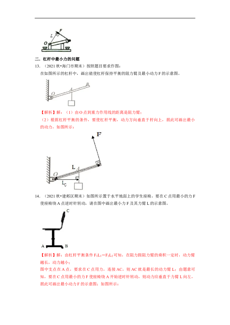 第11章-简单机械和功（杠杆、滑轮作图题）-期末试题汇编2022-2023苏科版九年级物理上学期期末复习专题精炼（解析版）_9上-初中物理苏科版(4)_05复习资料