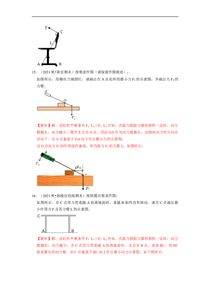 第11章-简单机械和功（杠杆、滑轮作图题）-期末试题汇编2022-2023苏科版九年级物理上学期期末复习专题精炼（解析版）_9上-初中物理苏科版(4)_05复习资料