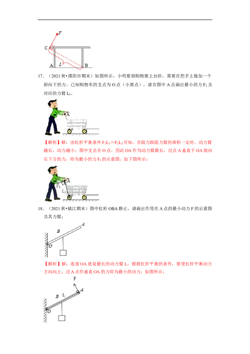 第11章-简单机械和功（杠杆、滑轮作图题）-期末试题汇编2022-2023苏科版九年级物理上学期期末复习专题精炼（解析版）_9上-初中物理苏科版(4)_05复习资料