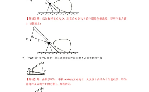第11章-简单机械和功（杠杆、滑轮作图题）-期末试题汇编2022-2023苏科版九年级物理上学期期末复习专题精炼（解析版）_9上-初中物理苏科版(4)_05复习资料