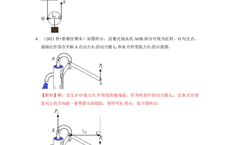 第11章-简单机械和功（杠杆、滑轮作图题）-期末试题汇编2022-2023苏科版九年级物理上学期期末复习专题精炼（解析版）_9上-初中物理苏科版(4)_05复习资料