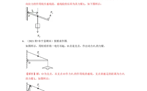 第11章-简单机械和功（杠杆、滑轮作图题）-期末试题汇编2022-2023苏科版九年级物理上学期期末复习专题精炼（解析版）_9上-初中物理苏科版(4)_05复习资料