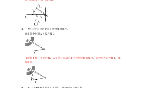 第11章-简单机械和功（杠杆、滑轮作图题）-期末试题汇编2022-2023苏科版九年级物理上学期期末复习专题精炼（解析版）_9上-初中物理苏科版(4)_05复习资料