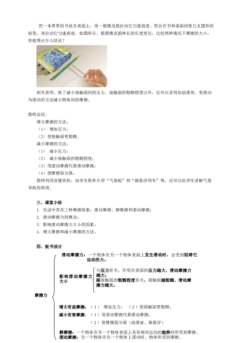 8.3摩擦力教案_8下-初中物理苏科版(4)_赠送：旧版资料（和新版好多一样，仍具有很大参考价值）_04课件+学案+教案_8.3摩擦力