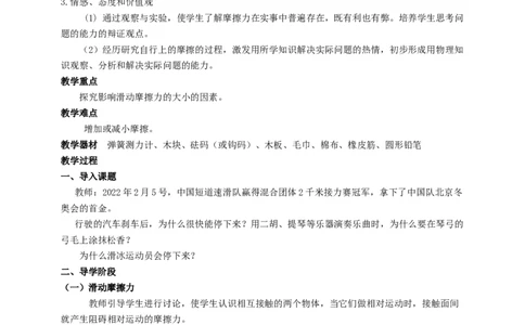 8.3摩擦力教案_8下-初中物理苏科版(4)_赠送：旧版资料（和新版好多一样，仍具有很大参考价值）_04课件+学案+教案_8.3摩擦力