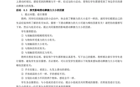 8.3摩擦力教案_8下-初中物理苏科版(4)_赠送：旧版资料（和新版好多一样，仍具有很大参考价值）_04课件+学案+教案_8.3摩擦力