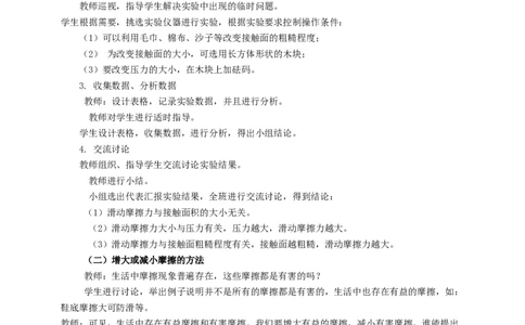 8.3摩擦力教案_8下-初中物理苏科版(4)_赠送：旧版资料（和新版好多一样，仍具有很大参考价值）_04课件+学案+教案_8.3摩擦力