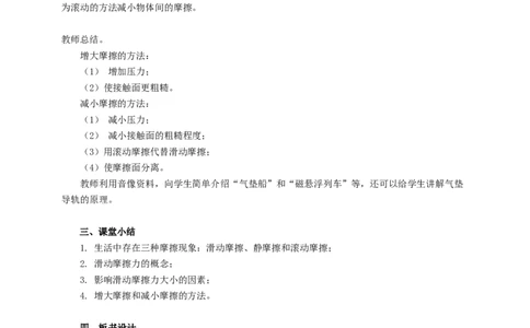 8.3摩擦力教案_8下-初中物理苏科版(4)_赠送：旧版资料（和新版好多一样，仍具有很大参考价值）_04课件+学案+教案_8.3摩擦力