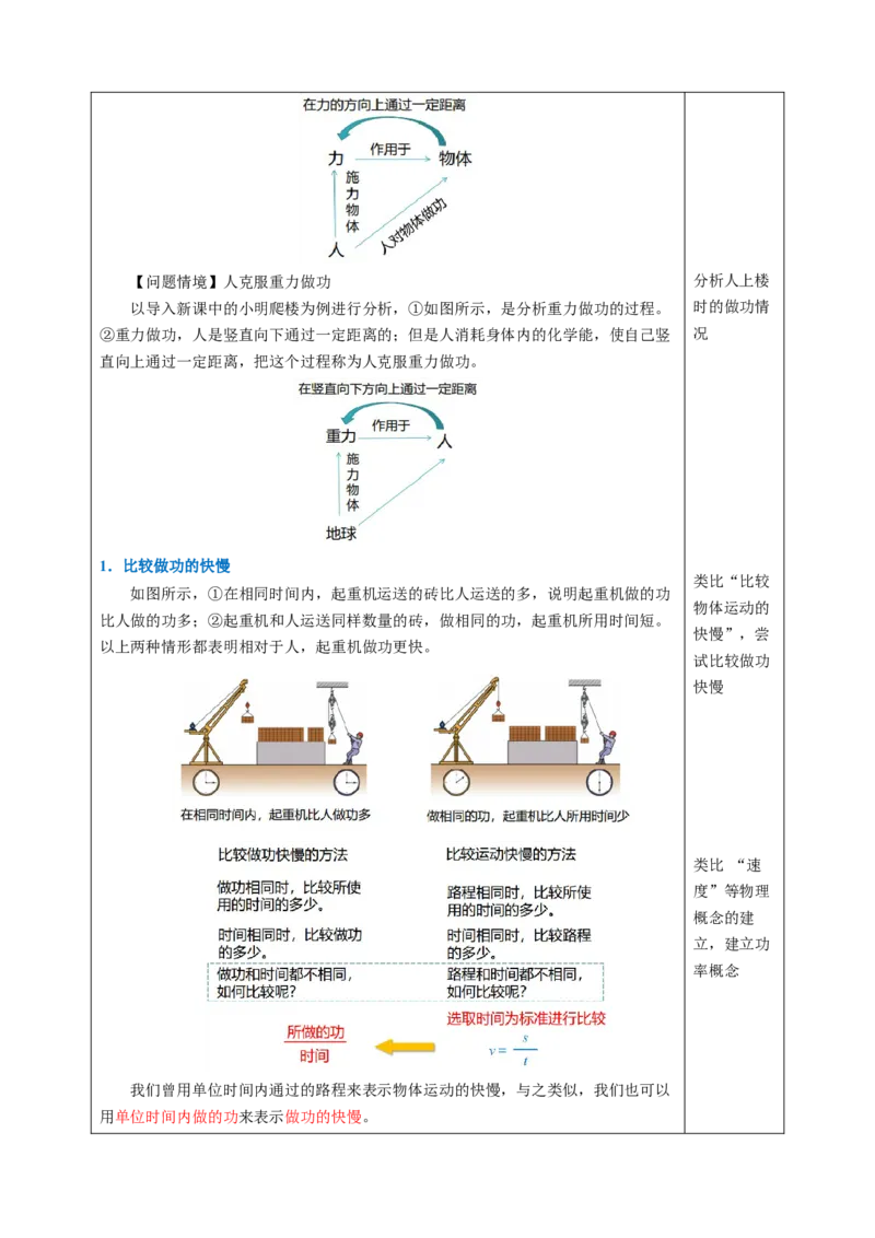 四、功率（教学设计）物理苏科版2024九年级上册_9上-初中物理苏科版(4)_02课件+教案+分层作业第2套（更新中）_教案（教学设计）_第十一章简单机械和功