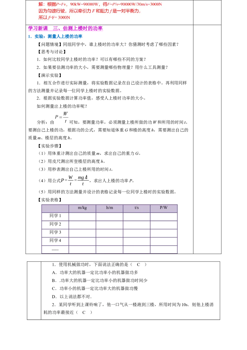 四、功率（教学设计）物理苏科版2024九年级上册_9上-初中物理苏科版(4)_02课件+教案+分层作业第2套（更新中）_教案（教学设计）_第十一章简单机械和功