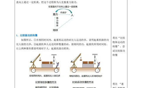 四、功率（教学设计）物理苏科版2024九年级上册_9上-初中物理苏科版(4)_02课件+教案+分层作业第2套（更新中）_教案（教学设计）_第十一章简单机械和功