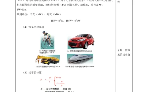 四、功率（教学设计）物理苏科版2024九年级上册_9上-初中物理苏科版(4)_02课件+教案+分层作业第2套（更新中）_教案（教学设计）_第十一章简单机械和功
