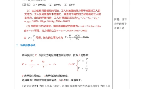 四、功率（教学设计）物理苏科版2024九年级上册_9上-初中物理苏科版(4)_02课件+教案+分层作业第2套（更新中）_教案（教学设计）_第十一章简单机械和功