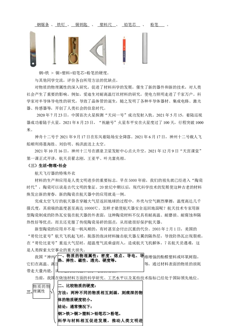 6.5物质的物理属性教案_8下-初中物理苏科版(4)_赠送：旧版资料（和新版好多一样，仍具有很大参考价值）_04课件+学案+教案_6.5物质的物理属性