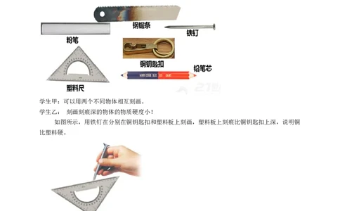 6.5物质的物理属性教案_8下-初中物理苏科版(4)_赠送：旧版资料（和新版好多一样，仍具有很大参考价值）_04课件+学案+教案_6.5物质的物理属性