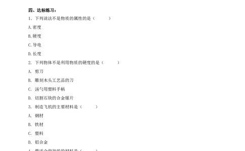 6.5物质的物理属性教案_8下-初中物理苏科版(4)_赠送：旧版资料（和新版好多一样，仍具有很大参考价值）_04课件+学案+教案_6.5物质的物理属性