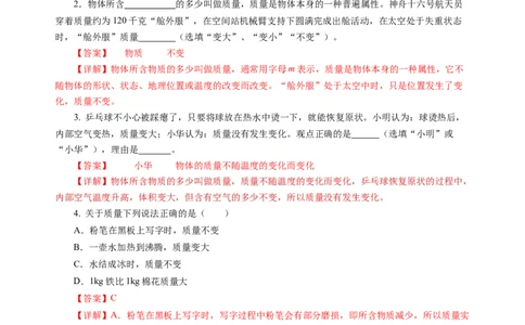 6.1质量及其测量（分层作业）（解析版）(1)_8下-初中物理苏科版(4)_01课件+练习_6.1质量及其测量（分层作业）-上好课八年级物理下册同步高效课堂（苏科版2024）