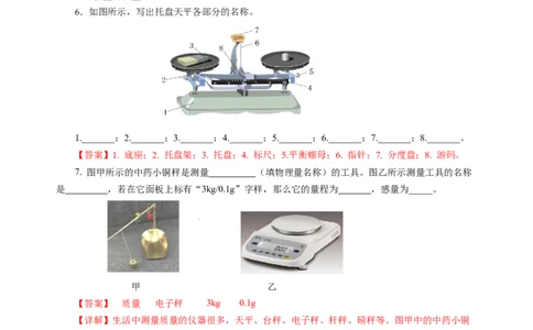 6.1质量及其测量（分层作业）（解析版）(1)_8下-初中物理苏科版(4)_01课件+练习_6.1质量及其测量（分层作业）-上好课八年级物理下册同步高效课堂（苏科版2024）