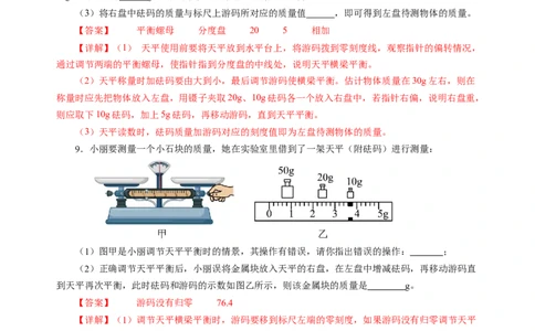 6.1质量及其测量（分层作业）（解析版）(1)_8下-初中物理苏科版(4)_01课件+练习_6.1质量及其测量（分层作业）-上好课八年级物理下册同步高效课堂（苏科版2024）