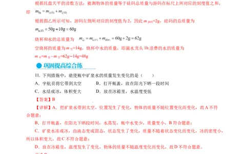 6.1质量及其测量（分层作业）（解析版）(1)_8下-初中物理苏科版(4)_01课件+练习_6.1质量及其测量（分层作业）-上好课八年级物理下册同步高效课堂（苏科版2024）