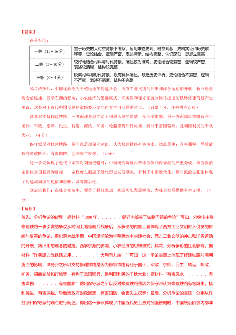 题型觉醒03历史开放题解题思路与方法（练习）（解析版）_07高考历史_2025年新高考资料_二轮复习_01高考语文等多个文件_上好课2025年高考历史二轮复习讲练测（新高考通用）