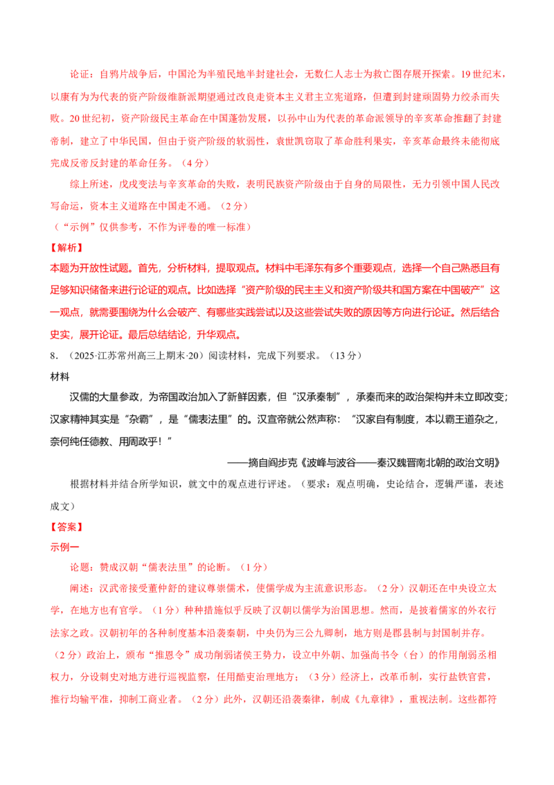 题型觉醒03历史开放题解题思路与方法（练习）（解析版）_07高考历史_2025年新高考资料_二轮复习_01高考语文等多个文件_上好课2025年高考历史二轮复习讲练测（新高考通用）
