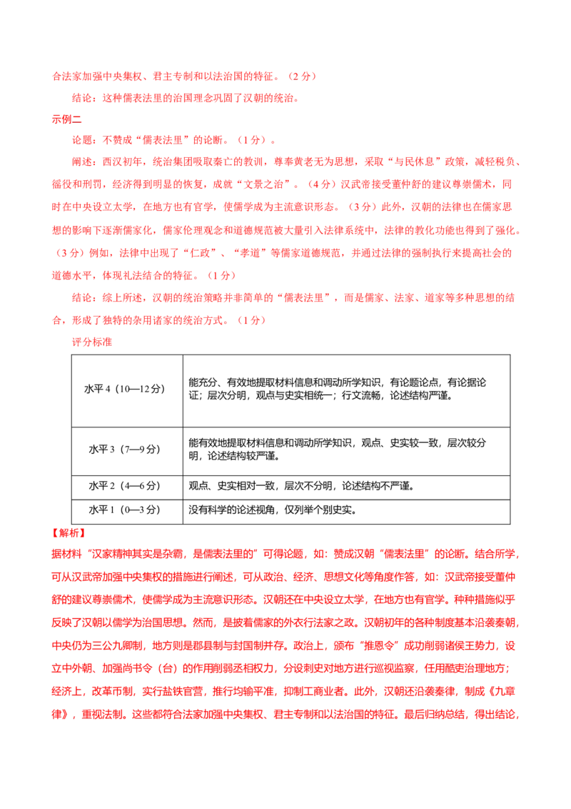 题型觉醒03历史开放题解题思路与方法（练习）（解析版）_07高考历史_2025年新高考资料_二轮复习_01高考语文等多个文件_上好课2025年高考历史二轮复习讲练测（新高考通用）