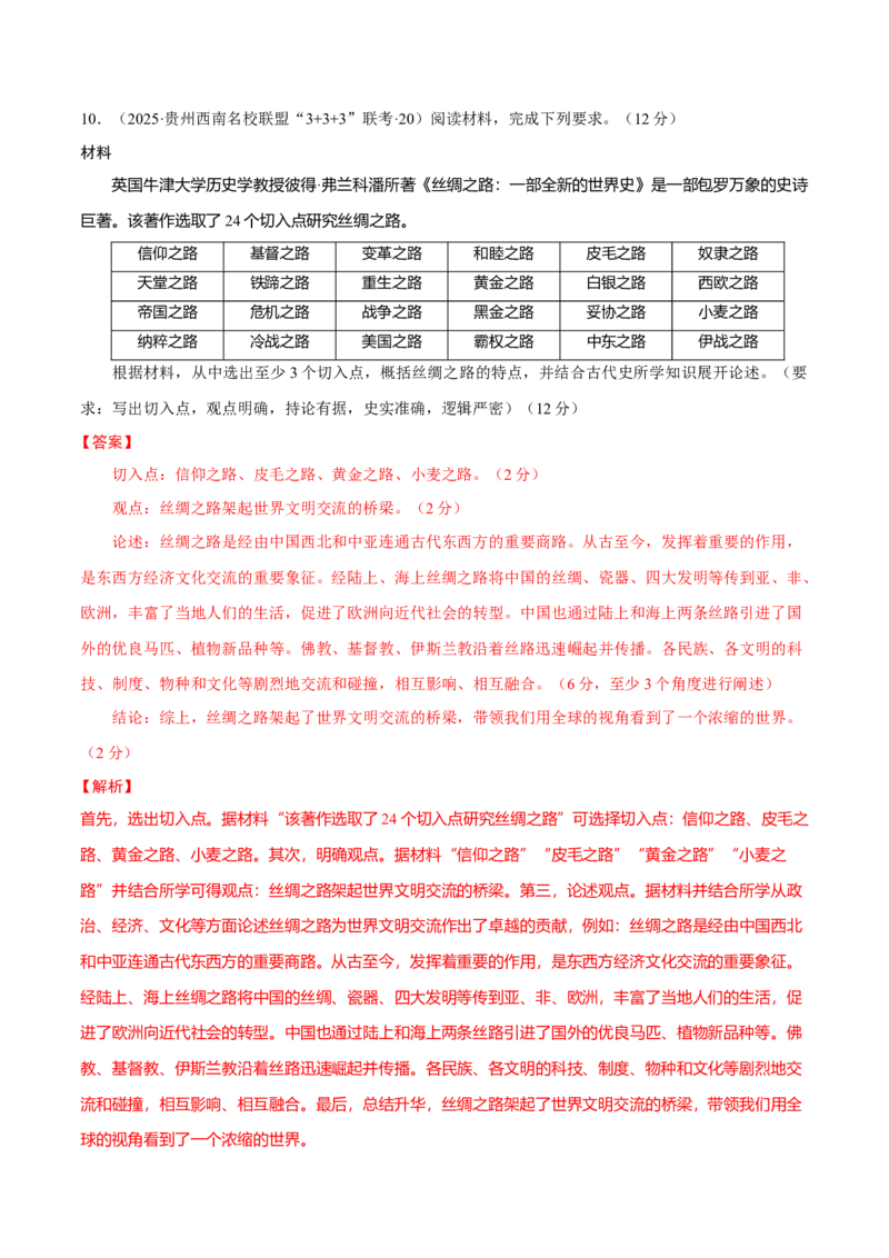 题型觉醒03历史开放题解题思路与方法（练习）（解析版）_07高考历史_2025年新高考资料_二轮复习_01高考语文等多个文件_上好课2025年高考历史二轮复习讲练测（新高考通用）