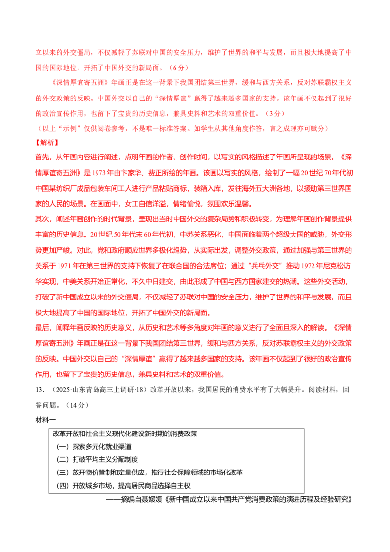 题型觉醒03历史开放题解题思路与方法（练习）（解析版）_07高考历史_2025年新高考资料_二轮复习_01高考语文等多个文件_上好课2025年高考历史二轮复习讲练测（新高考通用）