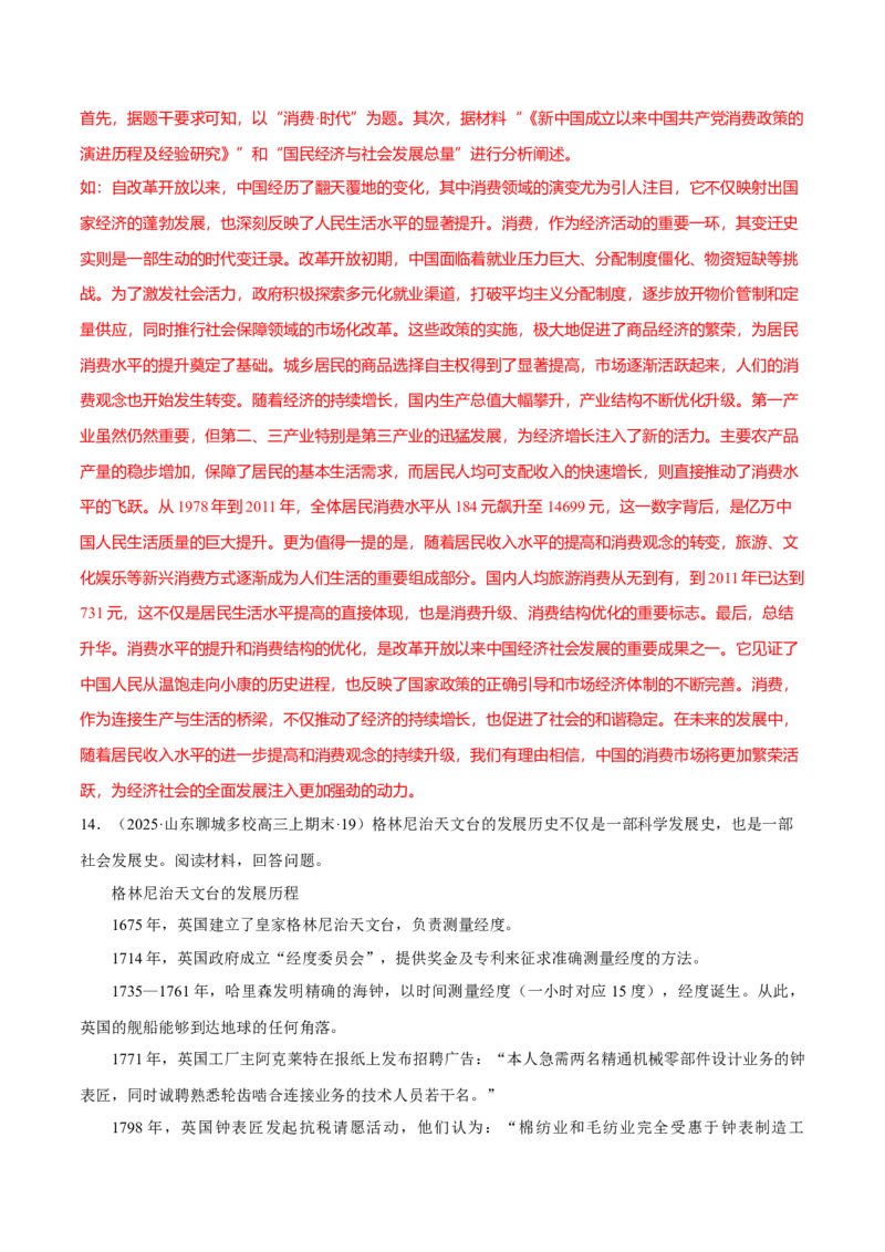 题型觉醒03历史开放题解题思路与方法（练习）（解析版）_07高考历史_2025年新高考资料_二轮复习_01高考语文等多个文件_上好课2025年高考历史二轮复习讲练测（新高考通用）