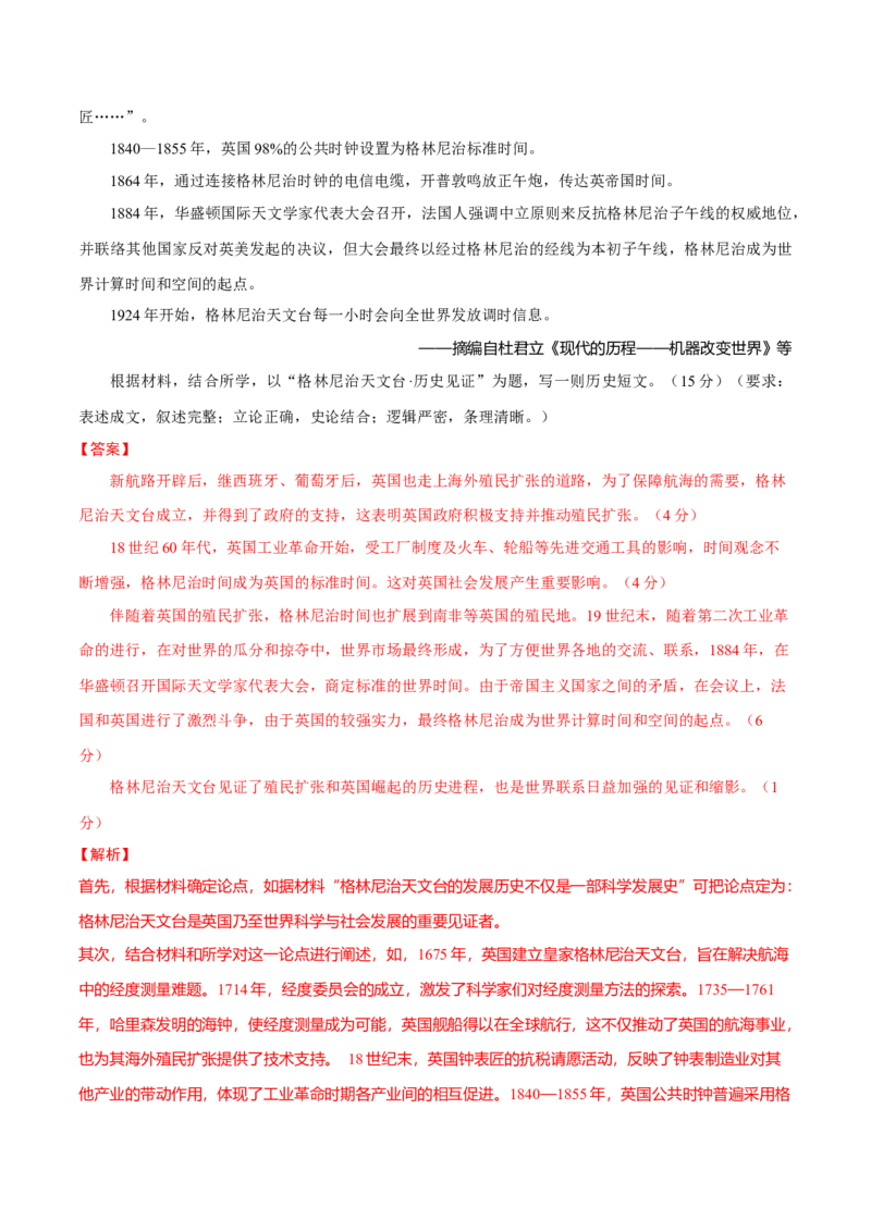 题型觉醒03历史开放题解题思路与方法（练习）（解析版）_07高考历史_2025年新高考资料_二轮复习_01高考语文等多个文件_上好课2025年高考历史二轮复习讲练测（新高考通用）