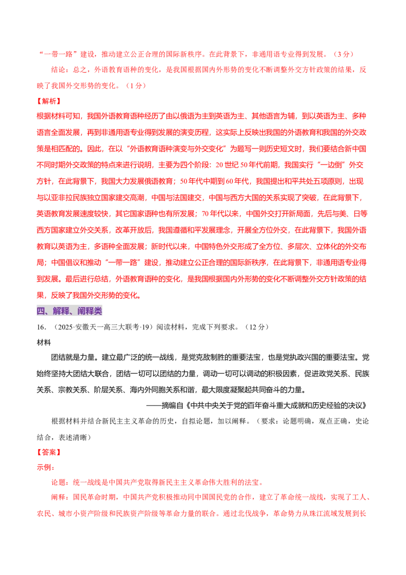题型觉醒03历史开放题解题思路与方法（练习）（解析版）_07高考历史_2025年新高考资料_二轮复习_01高考语文等多个文件_上好课2025年高考历史二轮复习讲练测（新高考通用）