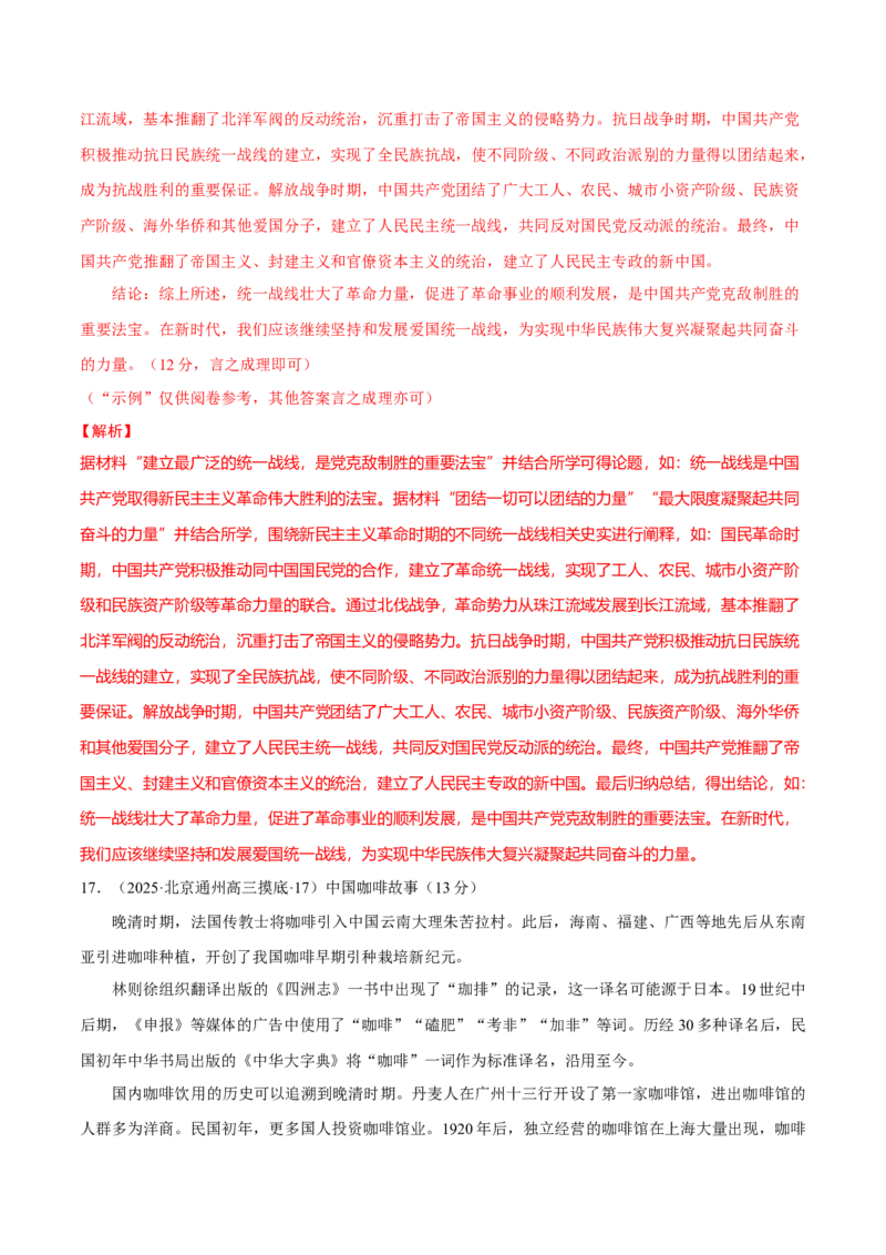 题型觉醒03历史开放题解题思路与方法（练习）（解析版）_07高考历史_2025年新高考资料_二轮复习_01高考语文等多个文件_上好课2025年高考历史二轮复习讲练测（新高考通用）