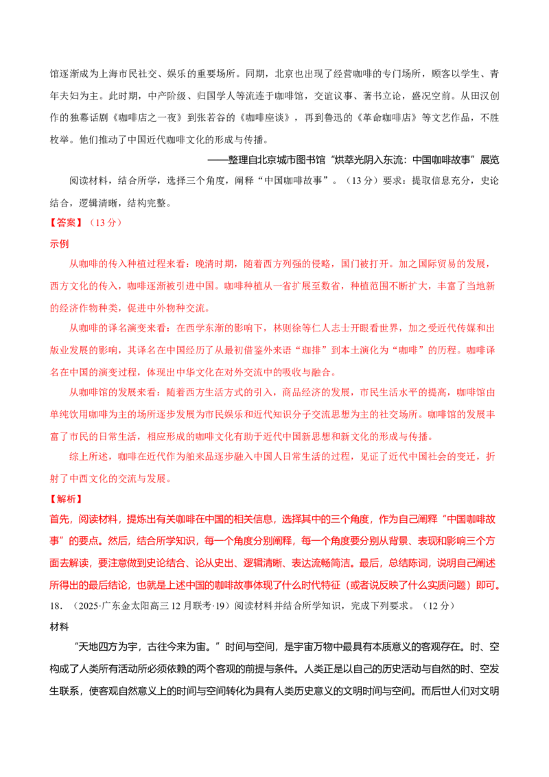 题型觉醒03历史开放题解题思路与方法（练习）（解析版）_07高考历史_2025年新高考资料_二轮复习_01高考语文等多个文件_上好课2025年高考历史二轮复习讲练测（新高考通用）