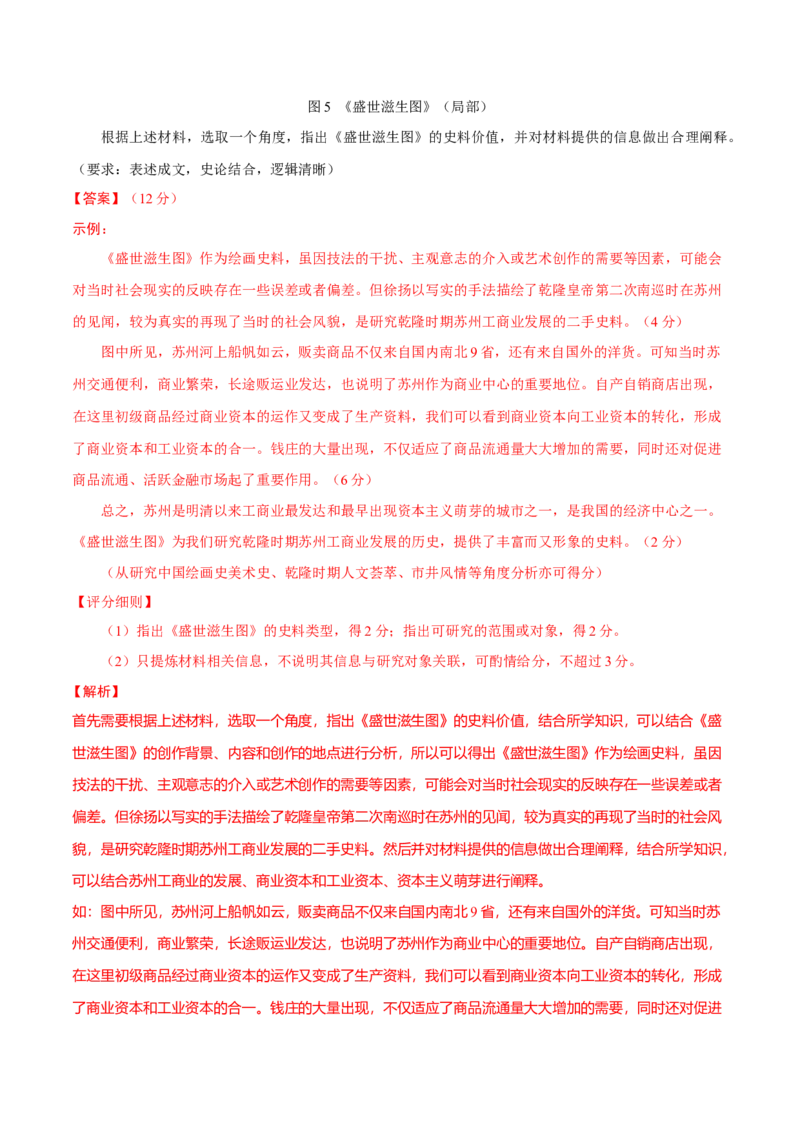 题型觉醒03历史开放题解题思路与方法（练习）（解析版）_07高考历史_2025年新高考资料_二轮复习_01高考语文等多个文件_上好课2025年高考历史二轮复习讲练测（新高考通用）