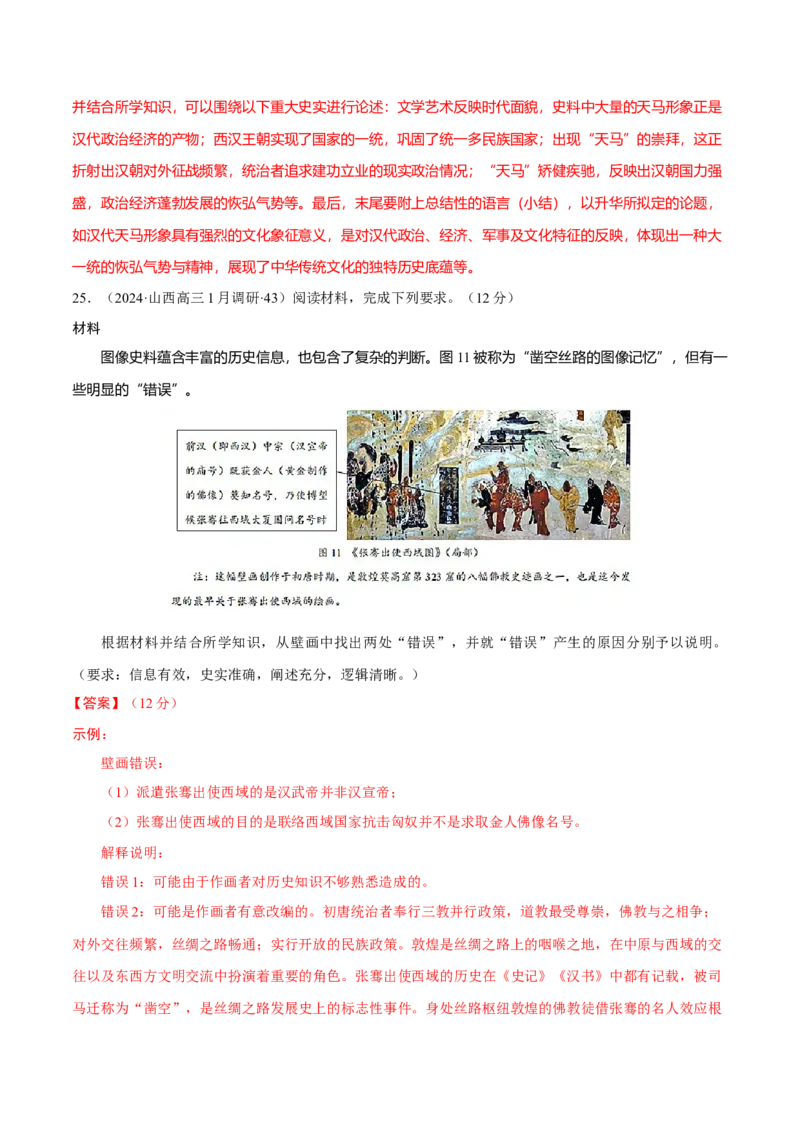 题型觉醒03历史开放题解题思路与方法（练习）（解析版）_07高考历史_2025年新高考资料_二轮复习_01高考语文等多个文件_上好课2025年高考历史二轮复习讲练测（新高考通用）