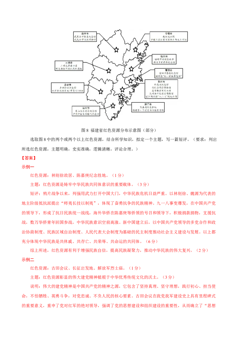 题型觉醒03历史开放题解题思路与方法（练习）（解析版）_07高考历史_2025年新高考资料_二轮复习_01高考语文等多个文件_上好课2025年高考历史二轮复习讲练测（新高考通用）