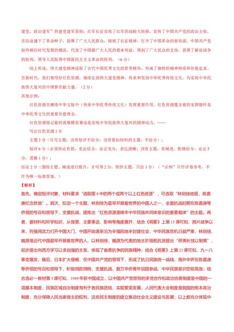 题型觉醒03历史开放题解题思路与方法（练习）（解析版）_07高考历史_2025年新高考资料_二轮复习_01高考语文等多个文件_上好课2025年高考历史二轮复习讲练测（新高考通用）