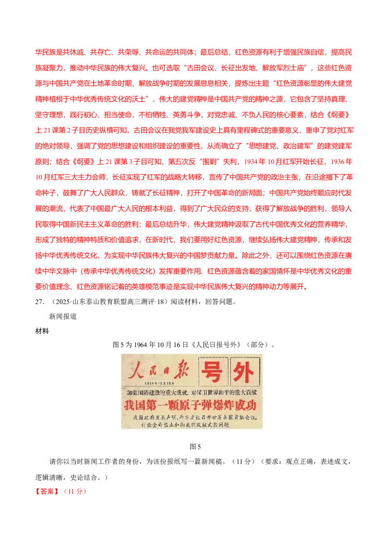 题型觉醒03历史开放题解题思路与方法（练习）（解析版）_07高考历史_2025年新高考资料_二轮复习_01高考语文等多个文件_上好课2025年高考历史二轮复习讲练测（新高考通用）