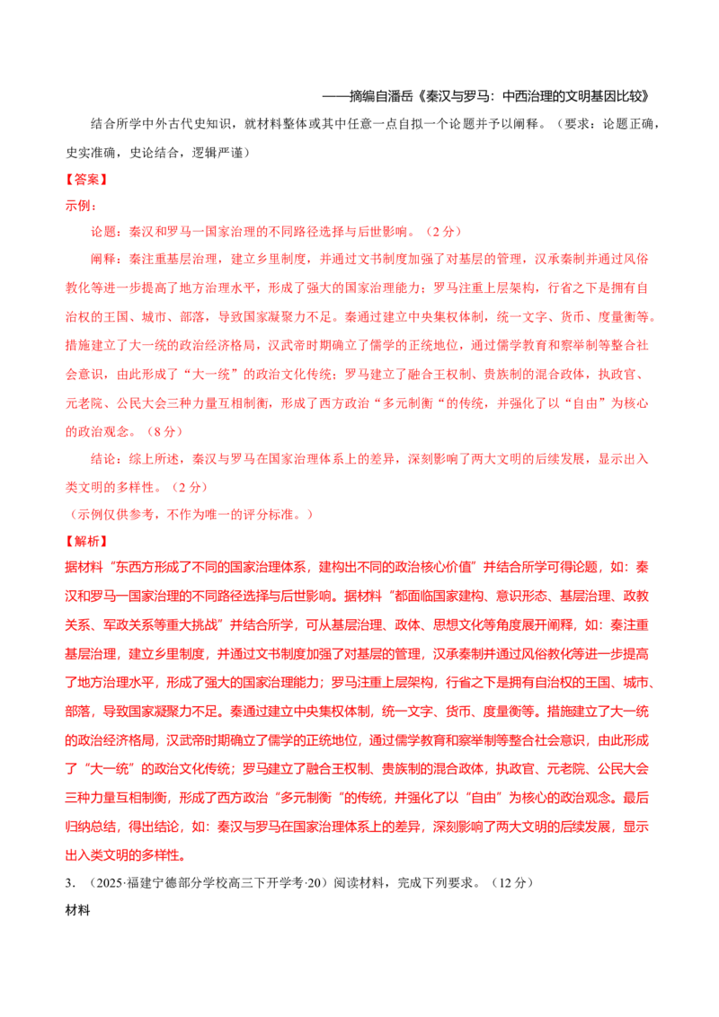 题型觉醒03历史开放题解题思路与方法（练习）（解析版）_07高考历史_2025年新高考资料_二轮复习_01高考语文等多个文件_上好课2025年高考历史二轮复习讲练测（新高考通用）