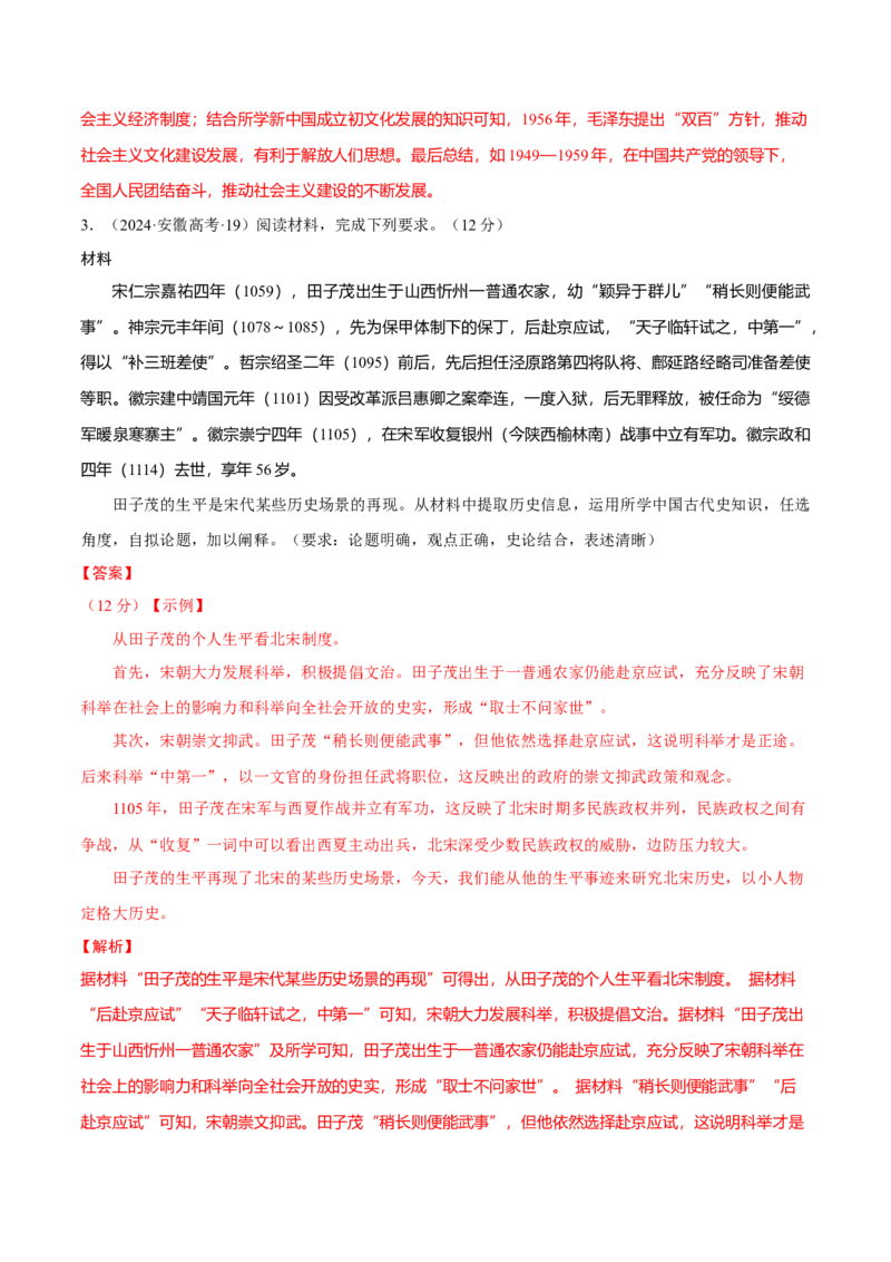 题型觉醒03历史开放题解题思路与方法（练习）（解析版）_07高考历史_2025年新高考资料_二轮复习_01高考语文等多个文件_上好课2025年高考历史二轮复习讲练测（新高考通用）