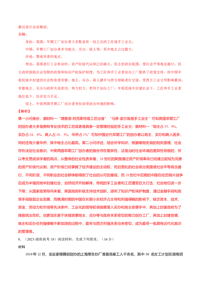 题型觉醒03历史开放题解题思路与方法（练习）（解析版）_07高考历史_2025年新高考资料_二轮复习_01高考语文等多个文件_上好课2025年高考历史二轮复习讲练测（新高考通用）