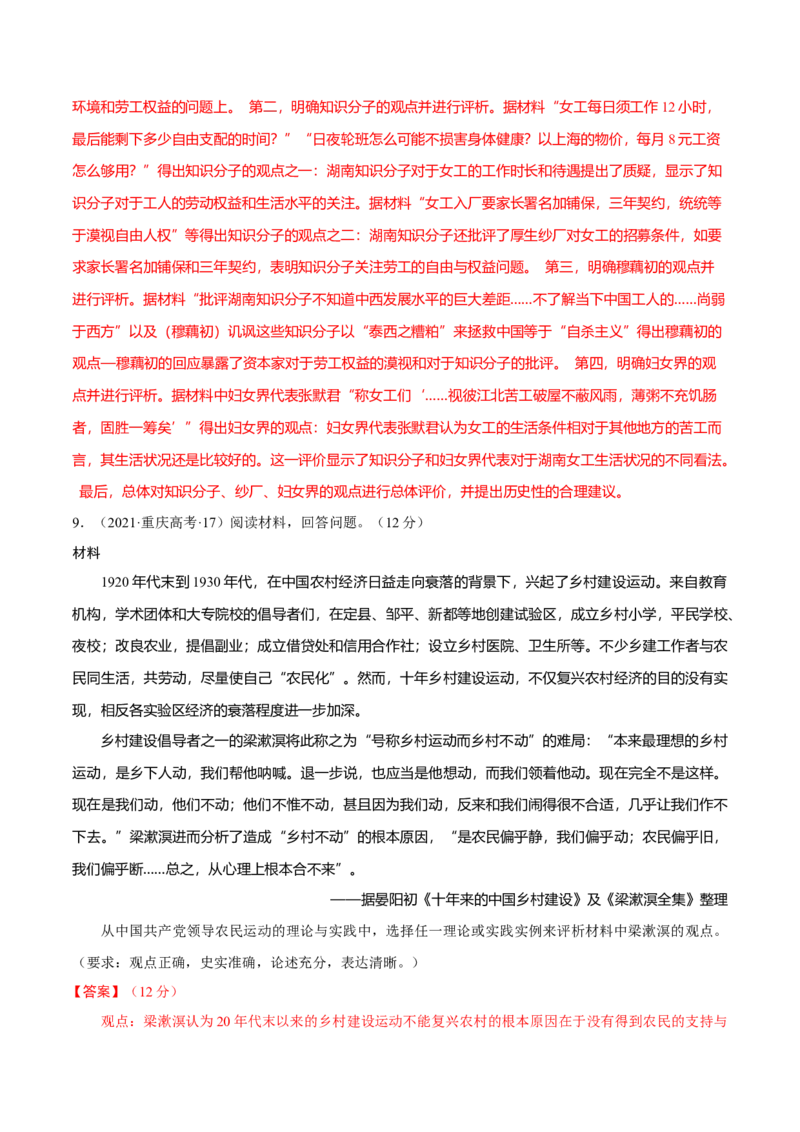 题型觉醒03历史开放题解题思路与方法（练习）（解析版）_07高考历史_2025年新高考资料_二轮复习_01高考语文等多个文件_上好课2025年高考历史二轮复习讲练测（新高考通用）