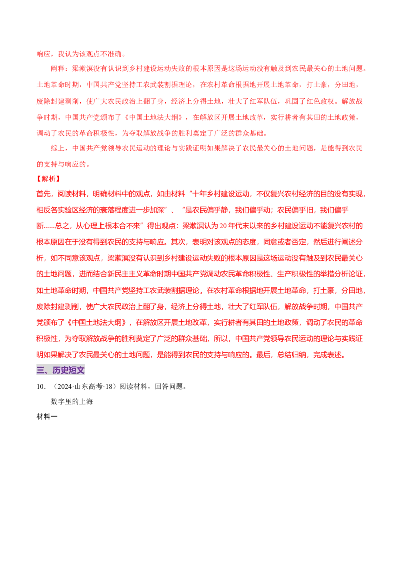 题型觉醒03历史开放题解题思路与方法（练习）（解析版）_07高考历史_2025年新高考资料_二轮复习_01高考语文等多个文件_上好课2025年高考历史二轮复习讲练测（新高考通用）