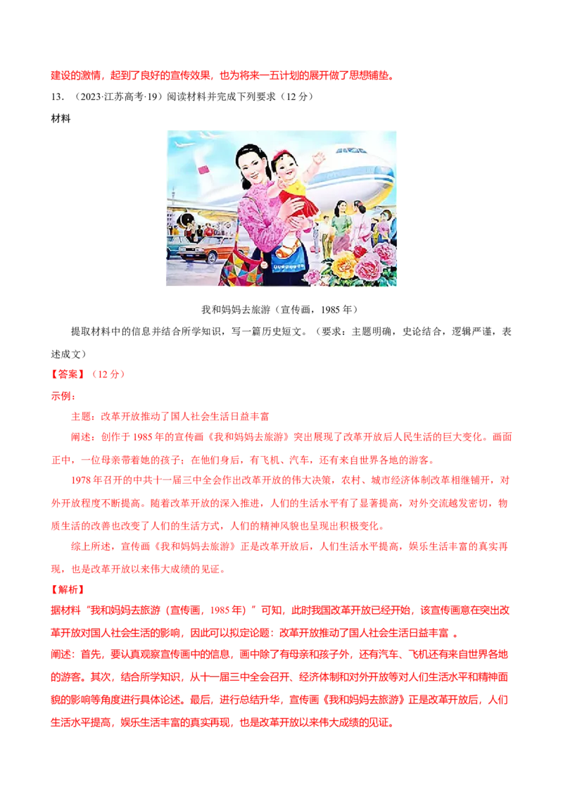 题型觉醒03历史开放题解题思路与方法（练习）（解析版）_07高考历史_2025年新高考资料_二轮复习_01高考语文等多个文件_上好课2025年高考历史二轮复习讲练测（新高考通用）