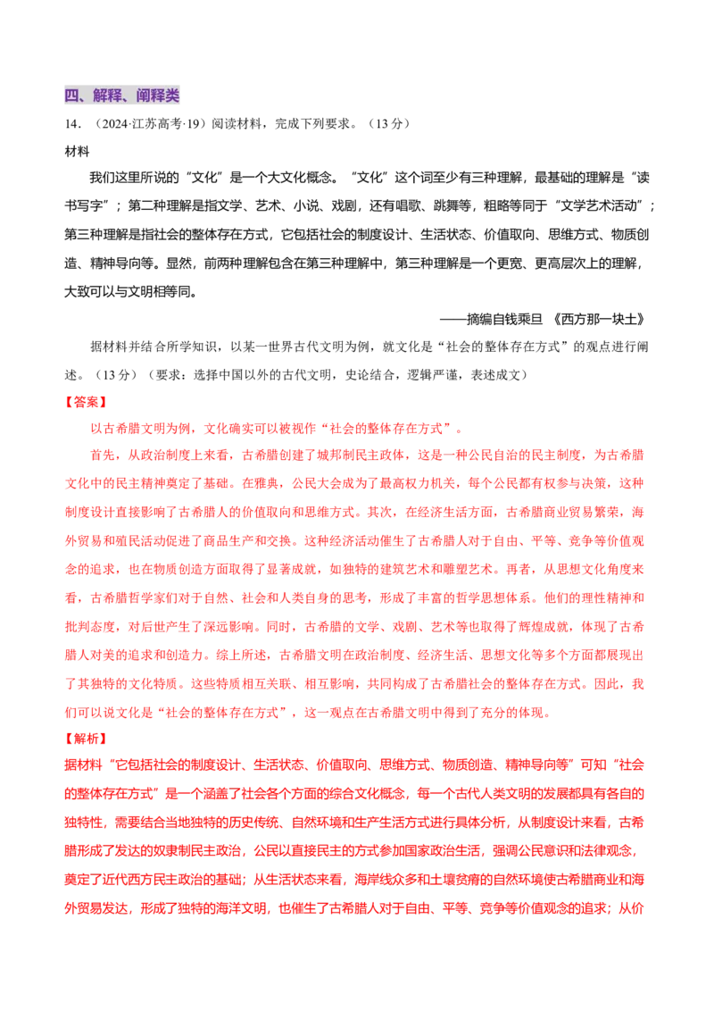 题型觉醒03历史开放题解题思路与方法（练习）（解析版）_07高考历史_2025年新高考资料_二轮复习_01高考语文等多个文件_上好课2025年高考历史二轮复习讲练测（新高考通用）