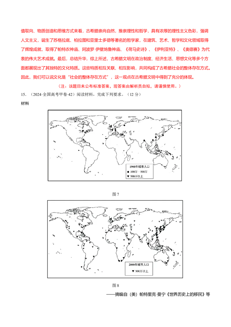 题型觉醒03历史开放题解题思路与方法（练习）（解析版）_07高考历史_2025年新高考资料_二轮复习_01高考语文等多个文件_上好课2025年高考历史二轮复习讲练测（新高考通用）